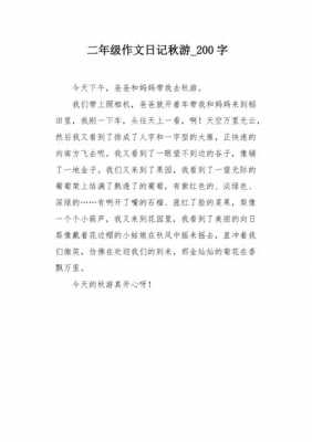 幼儿秋游短文（关于幼儿秋游的语段）-图3