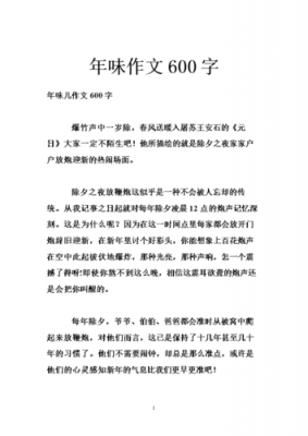 关于年味短文（关于年味的文章600字）-图2