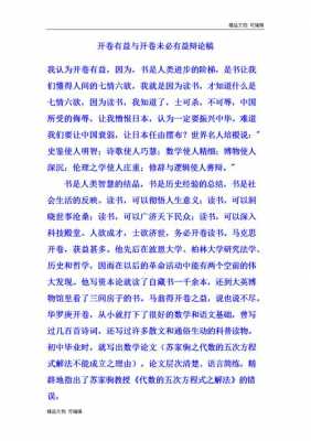 开卷是否有益辩论短文（开卷有益吗辩论会作文）-图3