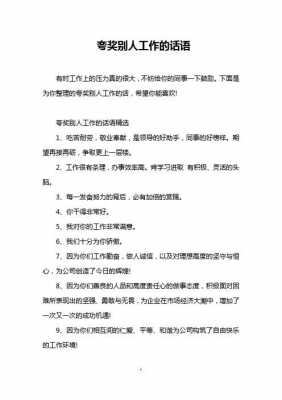 赞美好同事的短文章的简单介绍-图2