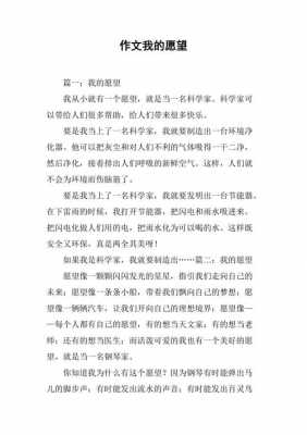 我的愿望短文（我的愿望短文阅读）-图2