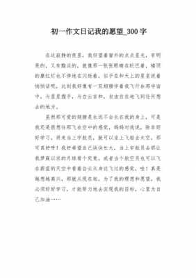 我的愿望短文（我的愿望短文阅读）-图3