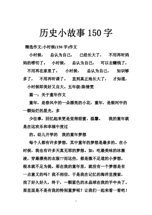 历史小短文150字（历史小短文大全2020）-图1