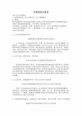 历史小短文150字（历史小短文大全2020）-图2