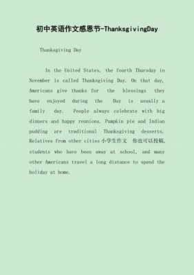 thangga的短文（thanksgiving day短文）-图1