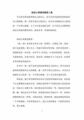 短文和感想（短文感想是什么意思）-图1