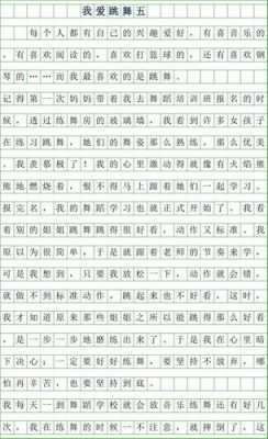 学跳舞短文100（学跳舞作文600字）-图1