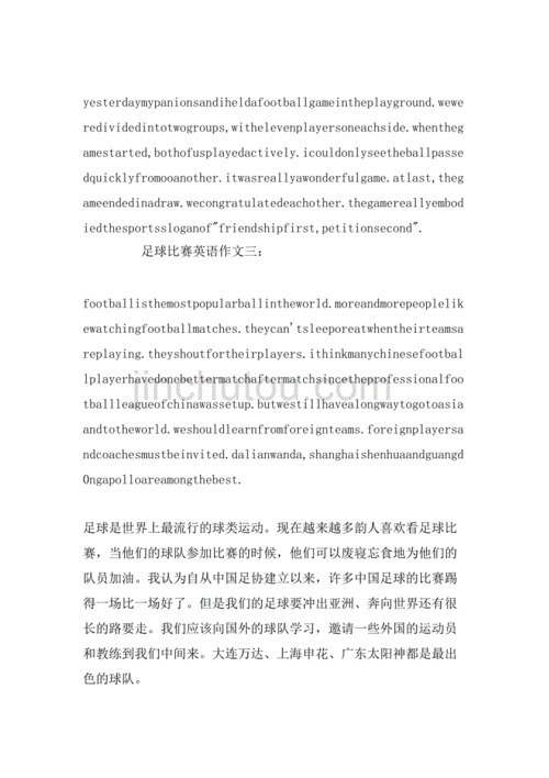 足球英语短文（足球英语短文翻译）-图3