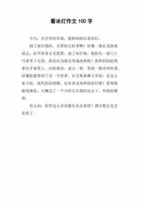 冰灯的短文（冰灯短文最后一句理解或体会）-图1