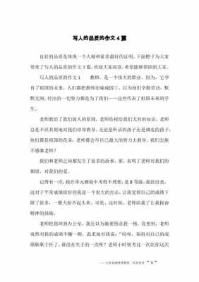 提升个人素质的短文（提升个人素质的例子）-图3