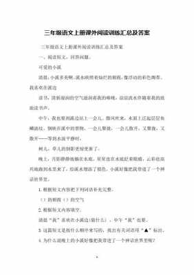 阅读短文溪水答案（溪水阅读理解答案）-图3