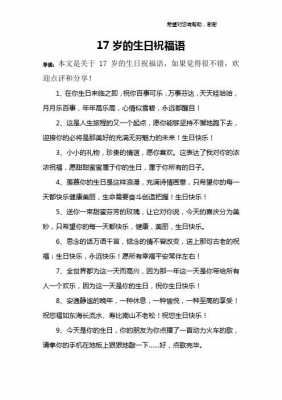 17岁唯美短文（关于17岁的短文）-图2