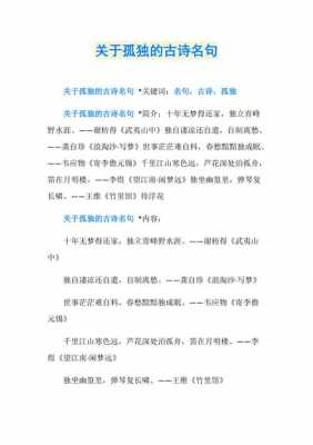 凄凉有文采短文（关于凄凉的文言文）-图1