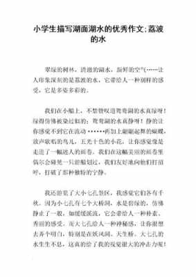 阅读湖水短文怎做（湖水的短文）-图1