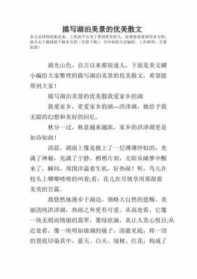 阅读湖水短文怎做（湖水的短文）-图2