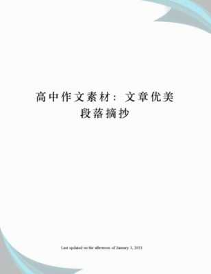 素材网短文（文章素材库）-图2