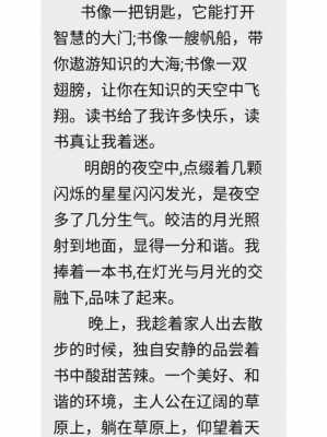 阅读短文六年级（阅读短文六年级上册）-图2