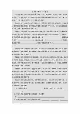 阅读短文六年级（阅读短文六年级上册）-图1