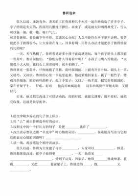 短文阅读题三年级（三年级短文阅读训练题）-图2