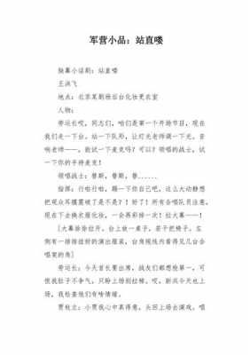 读短文站直了（站直喽阅读短文主要内容）-图3