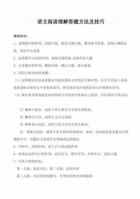 短文阅读理解技巧（语文短文阅读理解教学方法）-图3