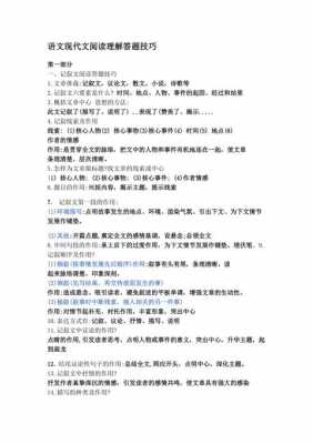 短文阅读理解技巧（语文短文阅读理解教学方法）-图2