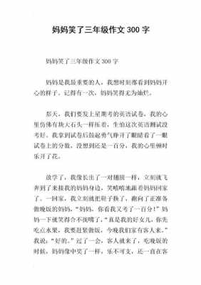 妈妈笑了阅读短文（妈妈笑了阅读短文三年级）-图1