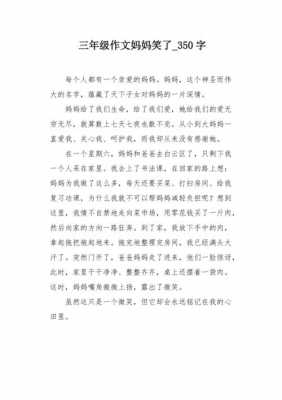 妈妈笑了阅读短文（妈妈笑了阅读短文三年级）-图3