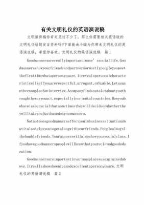 关于礼貌的短文英语（关于礼貌的英语文章）-图1