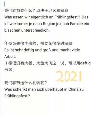 关于春节的德语短文（关于春节的德语短文阅读）-图2