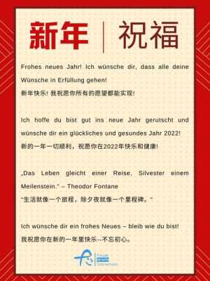 关于春节的德语短文（关于春节的德语短文阅读）-图3