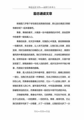 值得背诵的励志短文（简单易背的励志文章）-图2