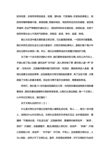 礼貌的短文章（礼貌用语的文章）-图3