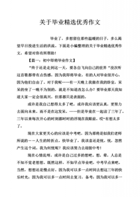 关于毕业小短文（关于毕业的美文摘抄）-图2