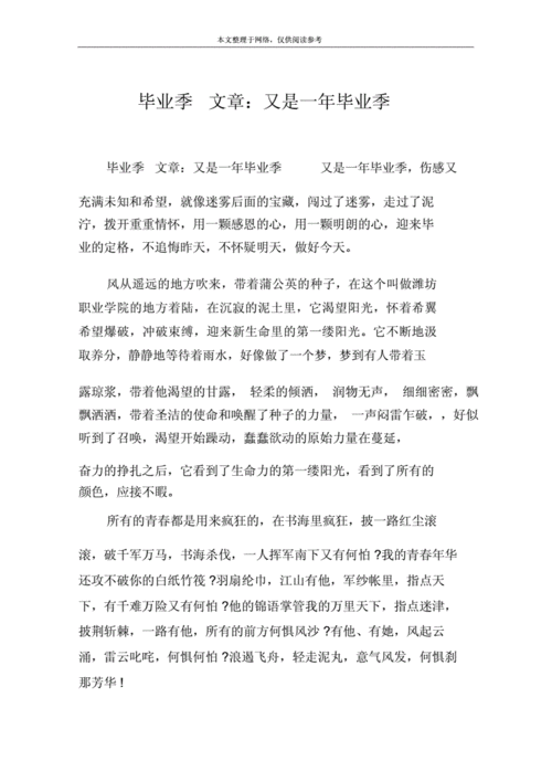 关于毕业小短文（关于毕业的美文摘抄）-图1