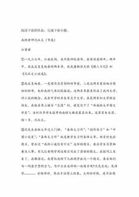 我的老师的阅读短文（我的老师 阅读题）-图1