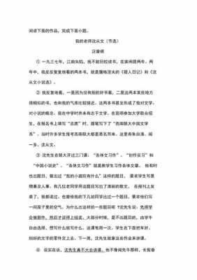 我的老师的阅读短文（我的老师 阅读题）-图2