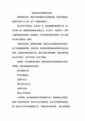 我的老师的阅读短文（我的老师 阅读题）-图3