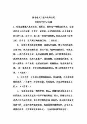 短文开头和结尾的关系（短文开头和结尾有什么特点）-图1