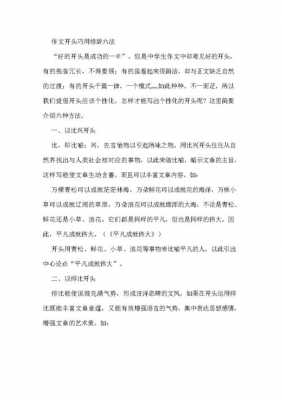 短文开头和结尾的关系（短文开头和结尾有什么特点）-图3