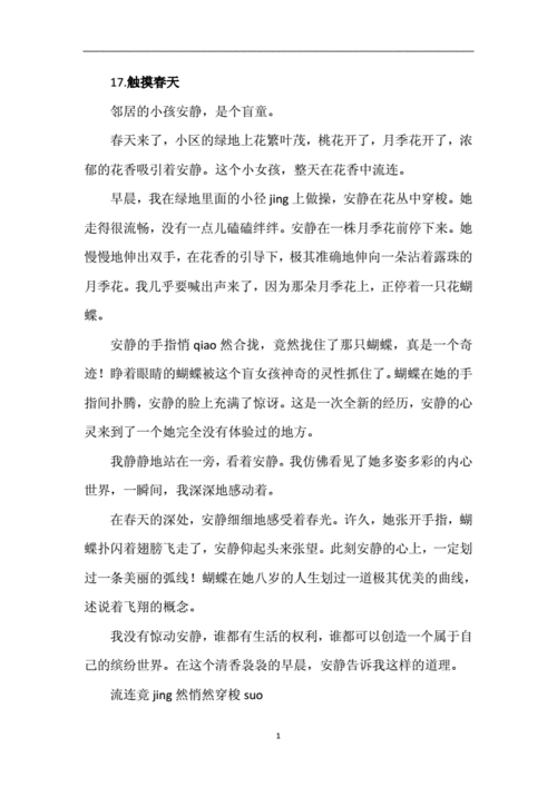 触摸春天短文训练（触摸春天的课文告诉我们了什么道理）-图2