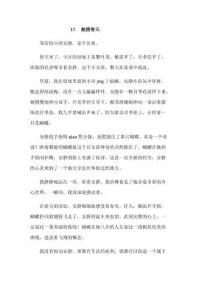 触摸春天短文训练（触摸春天的课文告诉我们了什么道理）-图3