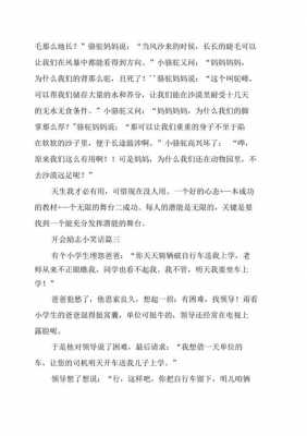 公司开会励志短文（公司开会励志小故事）-图3