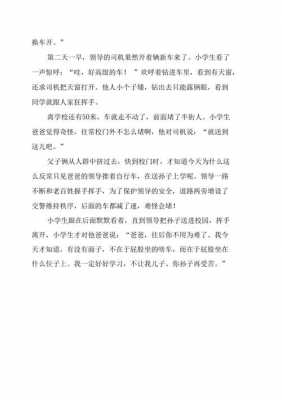 公司开会励志短文（公司开会励志小故事）-图2