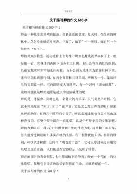 聪明的蝉短文答案（聪明的什么写一篇作文）-图1