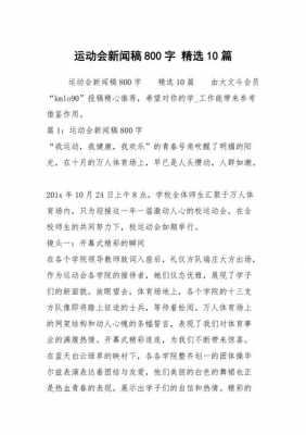 报道运动会短文（关于运动会的报道文）-图1