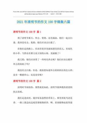 清明改写的短文（清明改写的短文100字）-图3