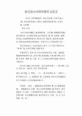 短文春天的小河（春天的小河一段话）-图1