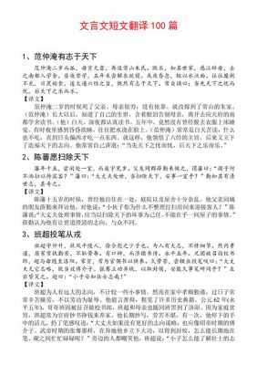 文言文短文及翻译100篇（文言短文及翻译50篇）-图1