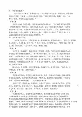 文言文短文及翻译100篇（文言短文及翻译50篇）-图3